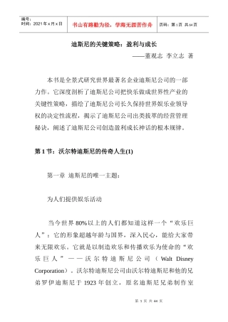 迪斯尼的关键策略：盈利与成长