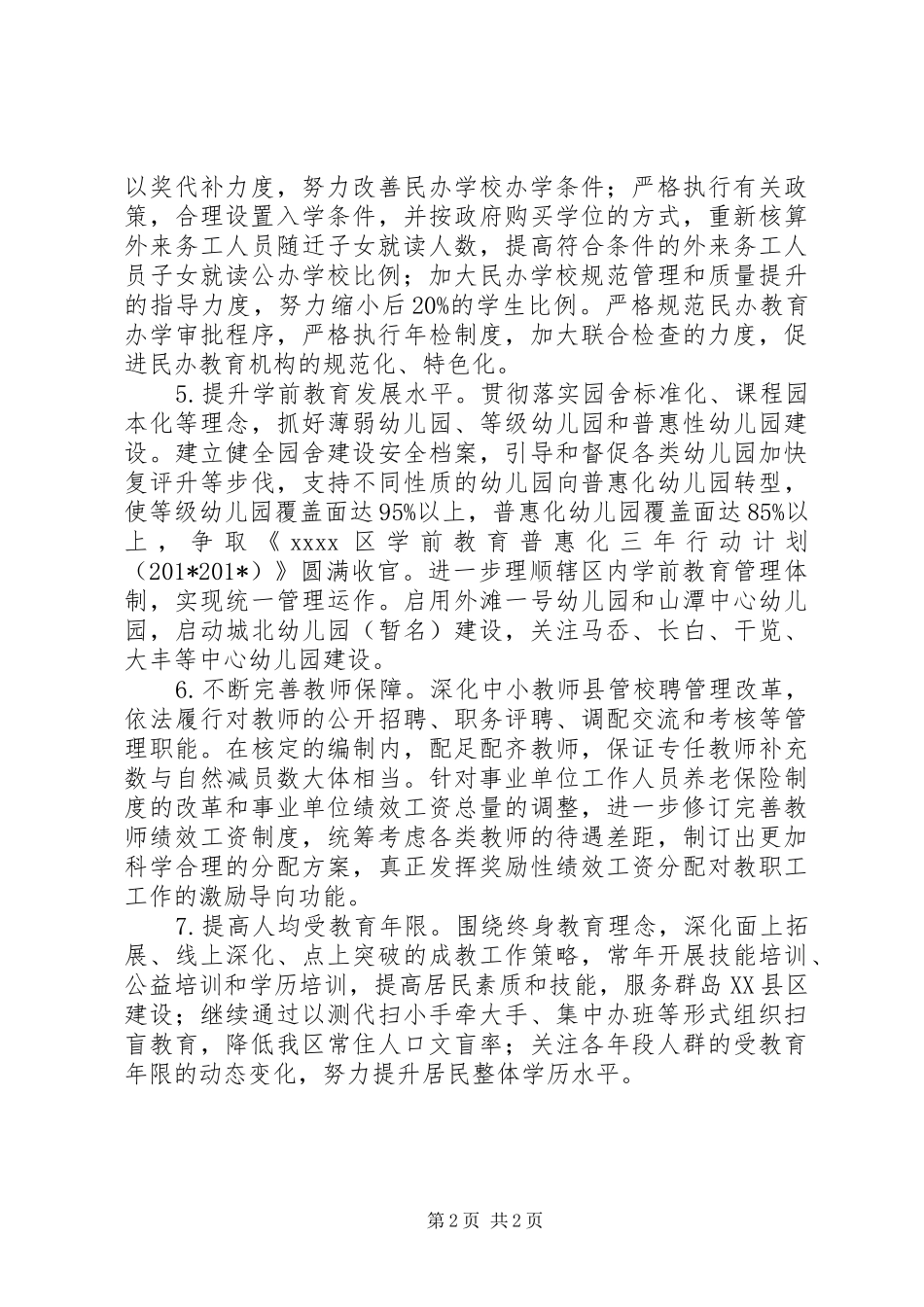 201X教育局工作计划_第2页