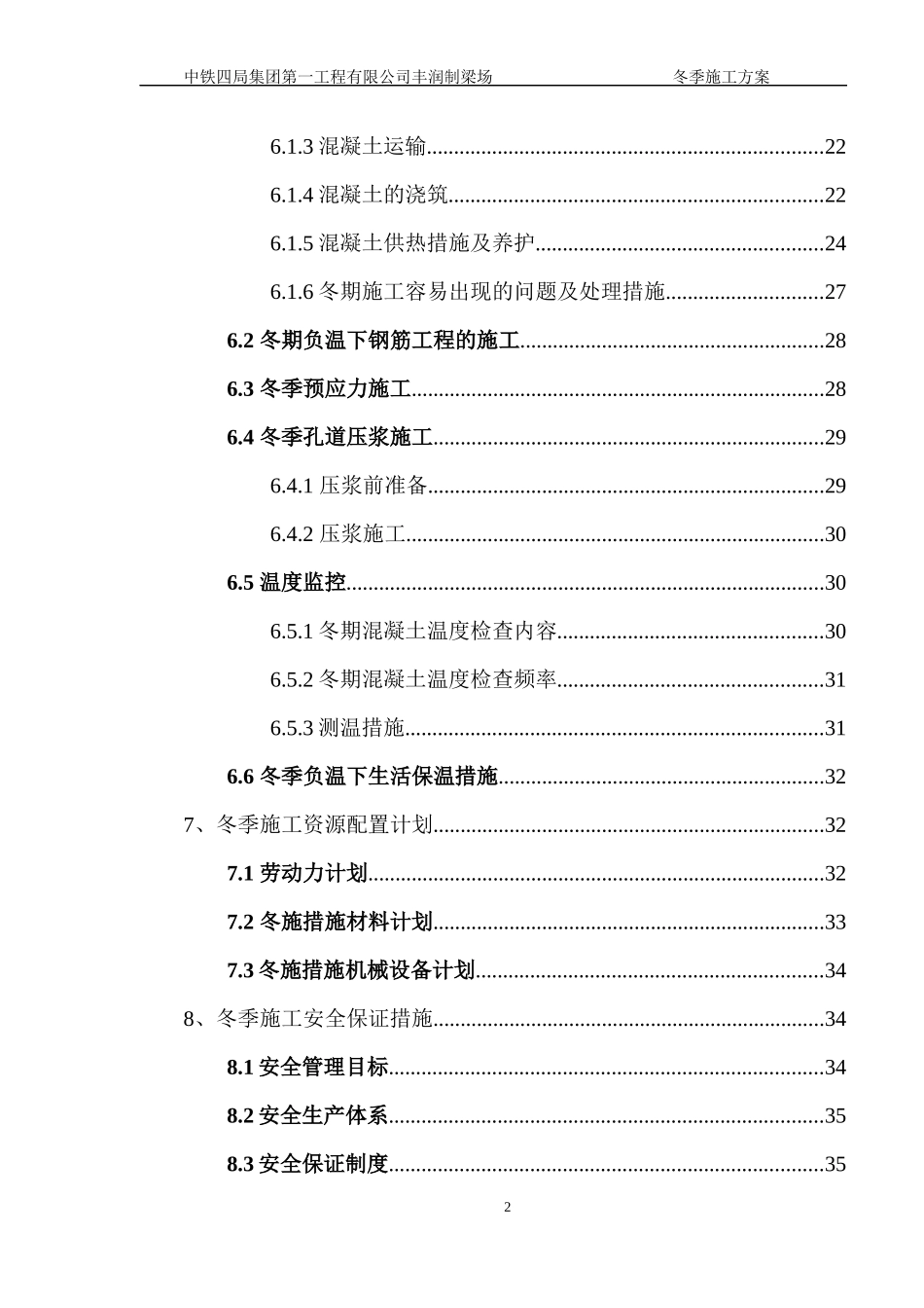 丰润制梁场冬季施工方案培训资料_第2页