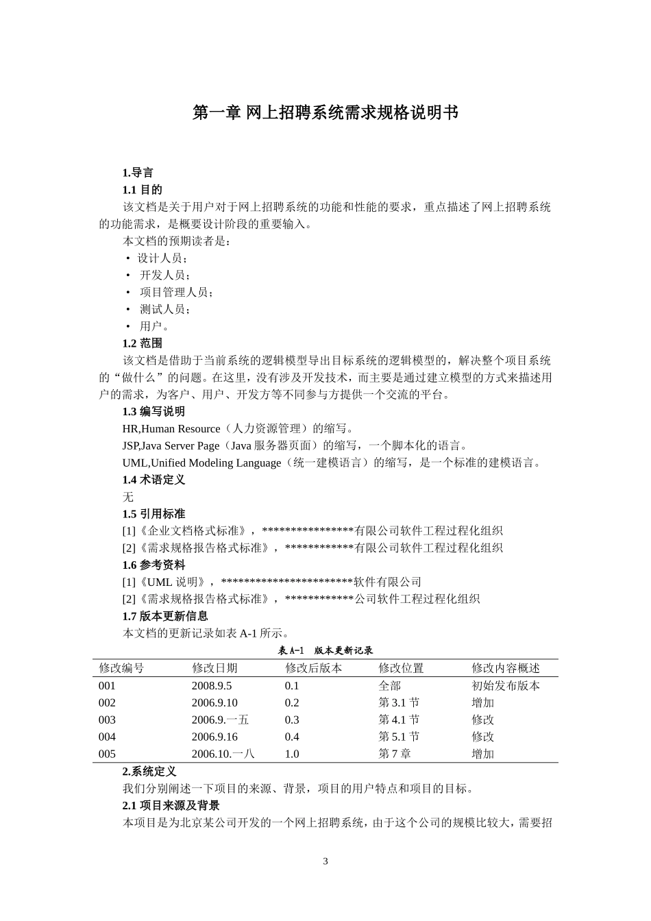 面向对象分析设计大作业案例_第3页