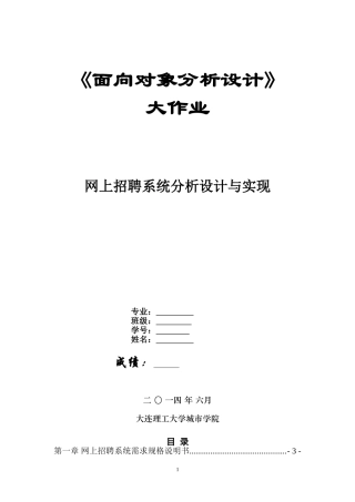 面向对象分析设计大作业案例