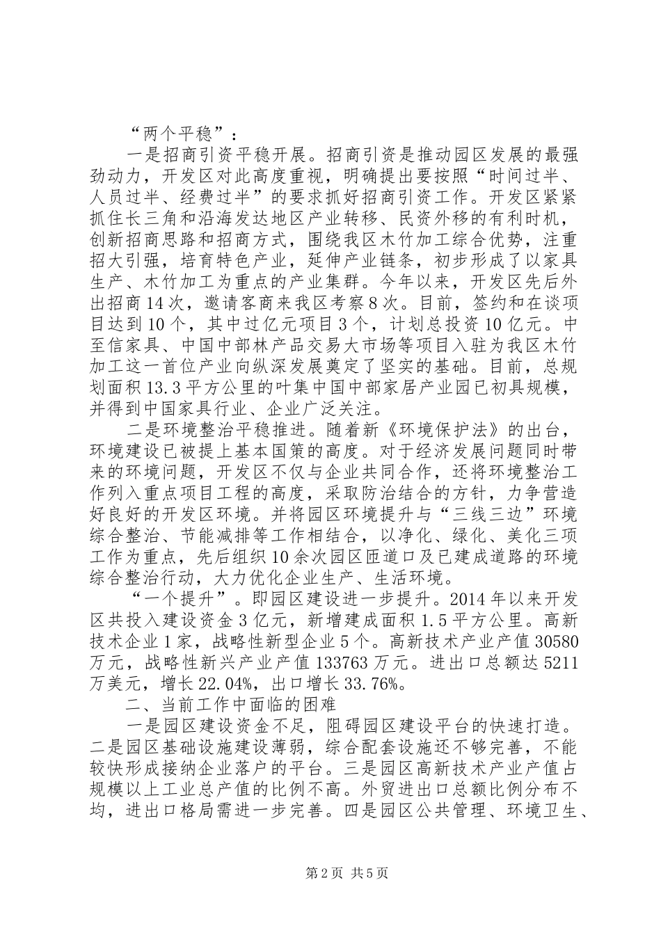 XX年开发区管委会工作总结及XX年工作计划_第2页