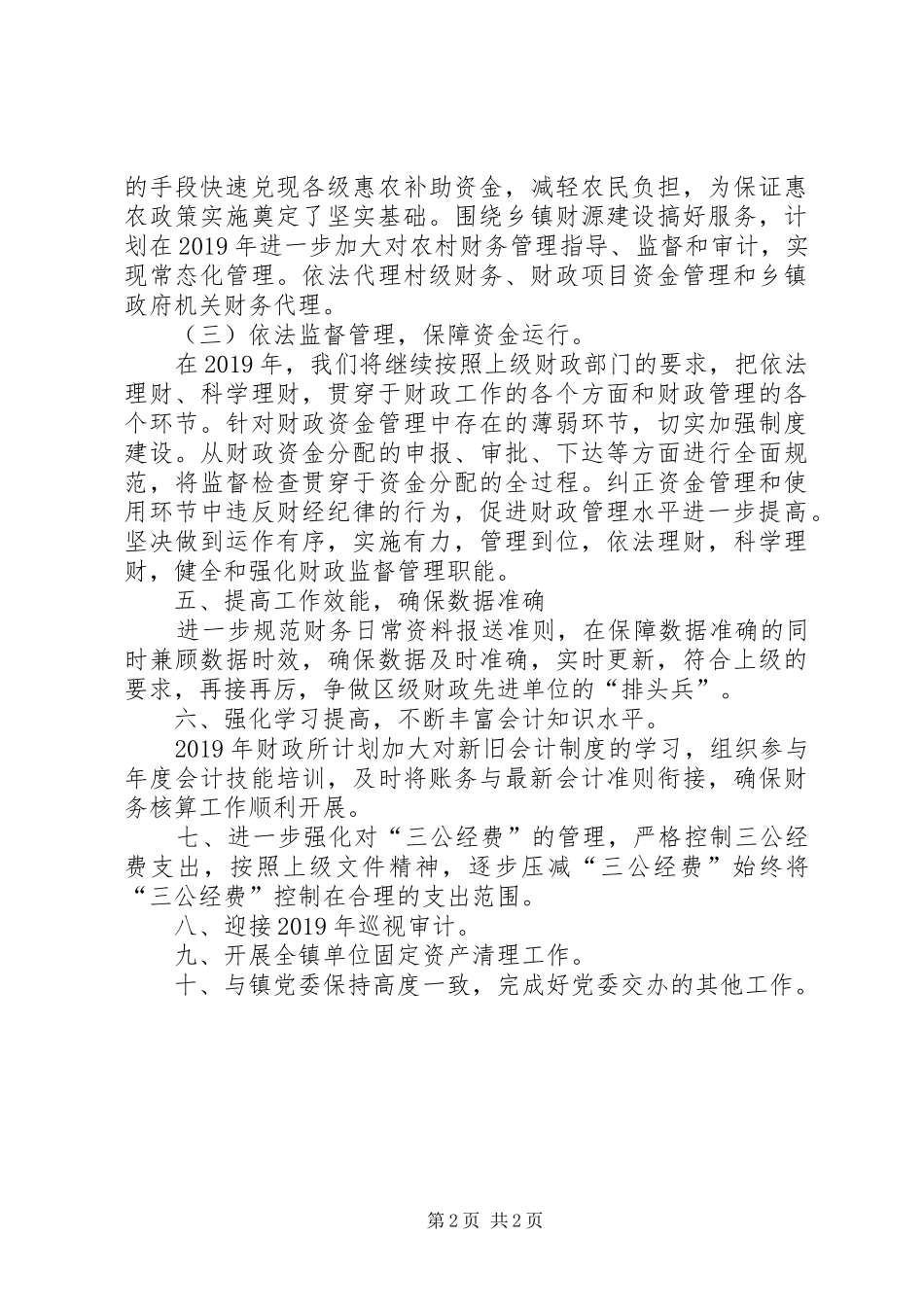 XX年镇财政所计划_第2页