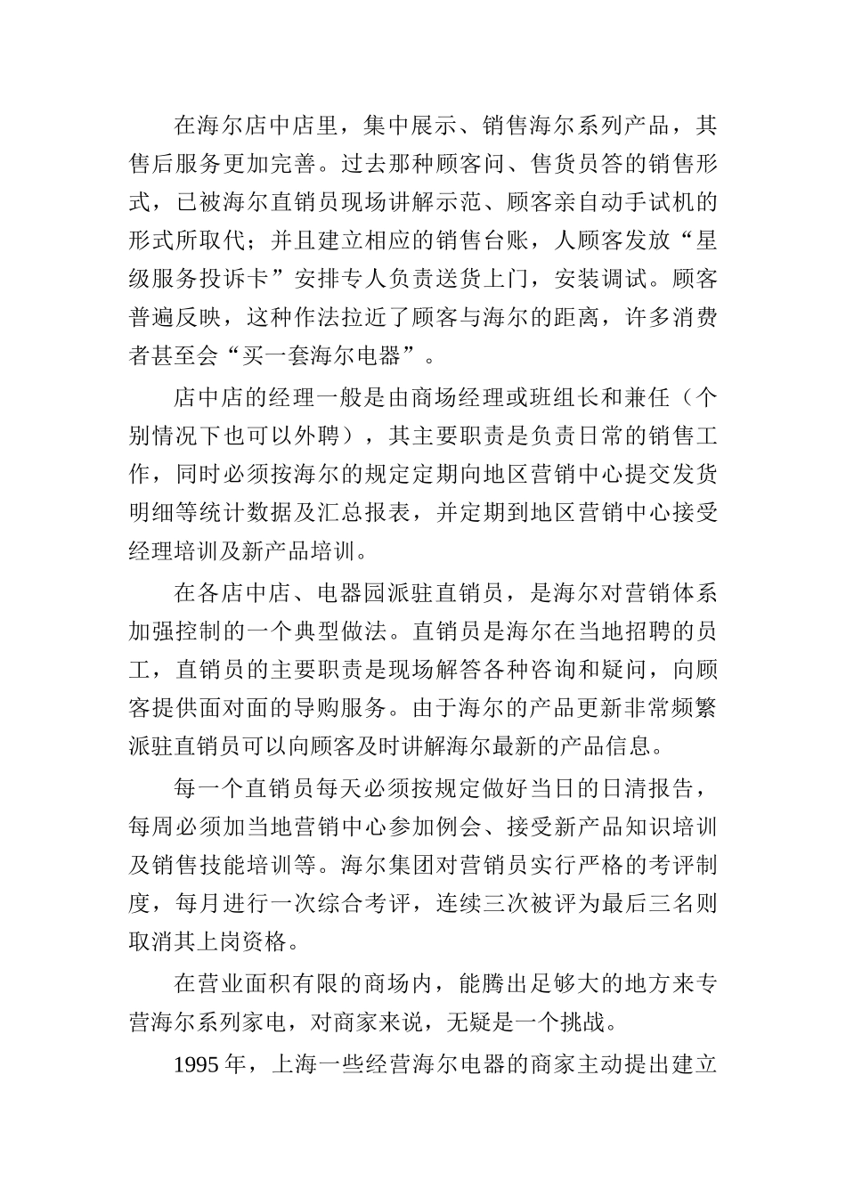 海尔集团的营销渠道策略论述_第2页