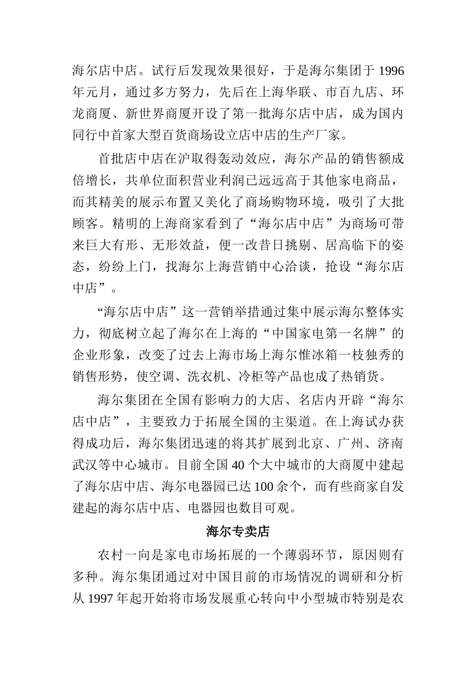 海尔集团的营销渠道策略论述_第3页