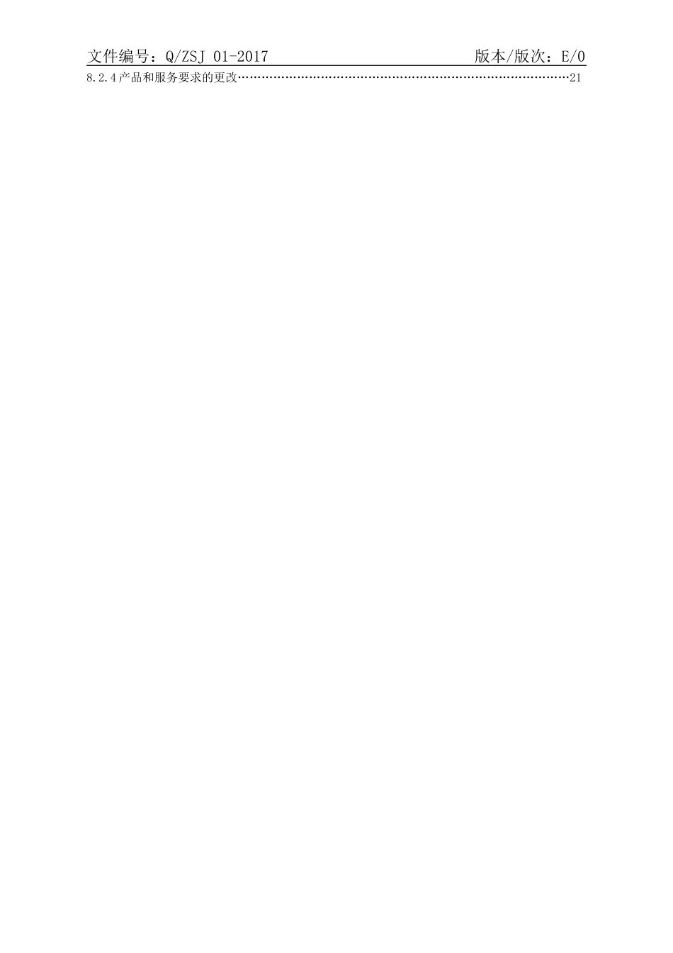 质量管理手册(2017版)_第3页