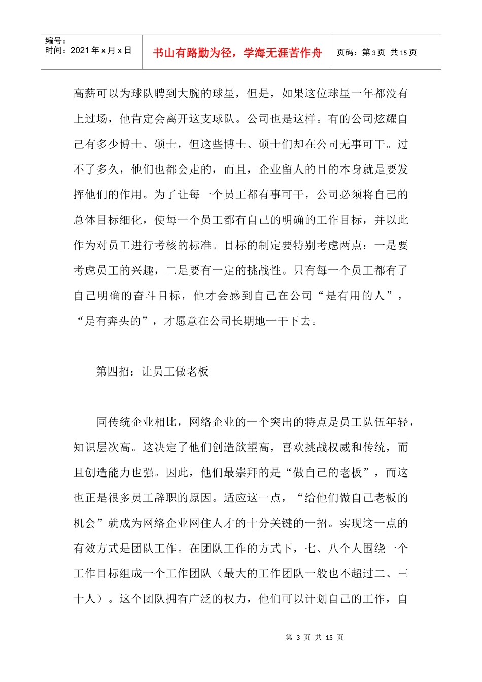 企业留住人才十六招_第3页