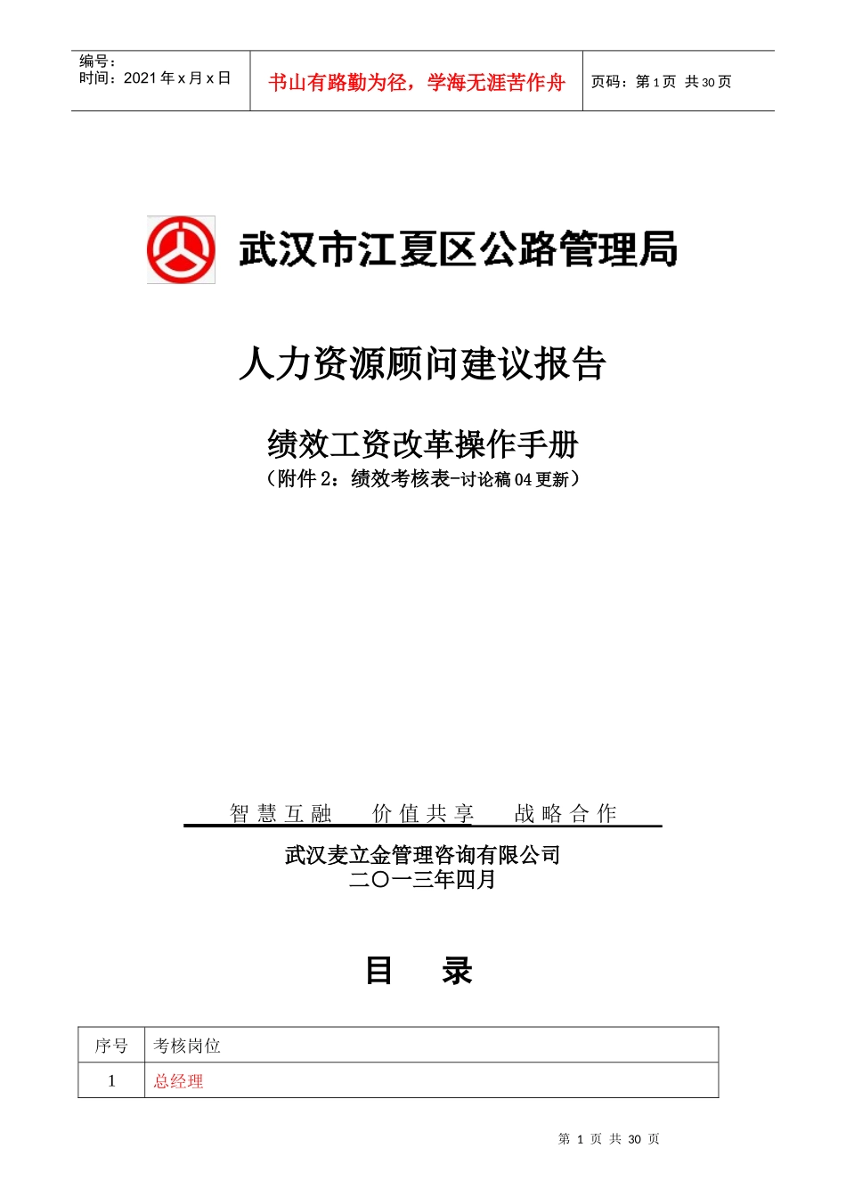 公路局局机关考核表_第1页