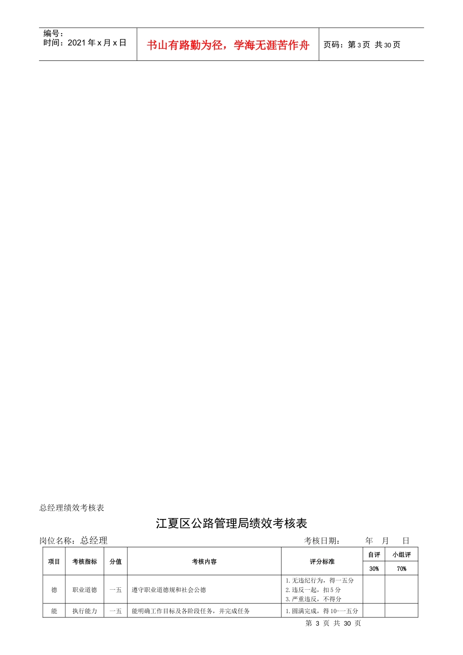 公路局局机关考核表_第3页