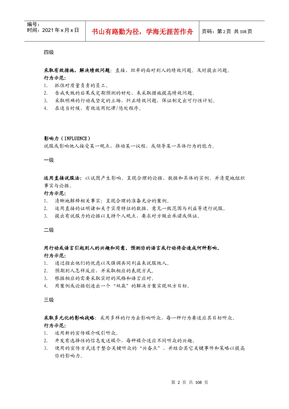 企业核心能力模型与技术岗位分级_第2页