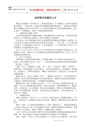 如何吸引和留住人才