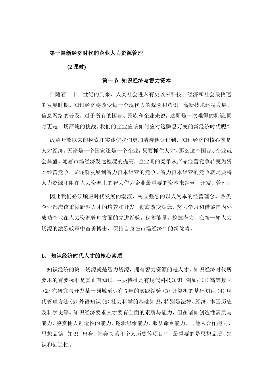 人员招聘甄选与录用上岗_第1页