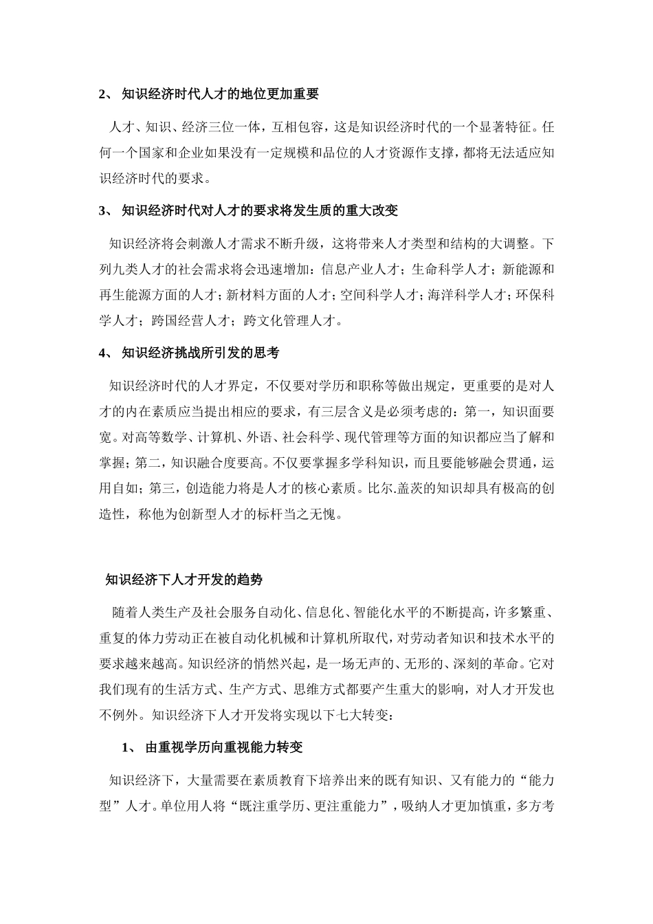 人员招聘甄选与录用上岗_第2页