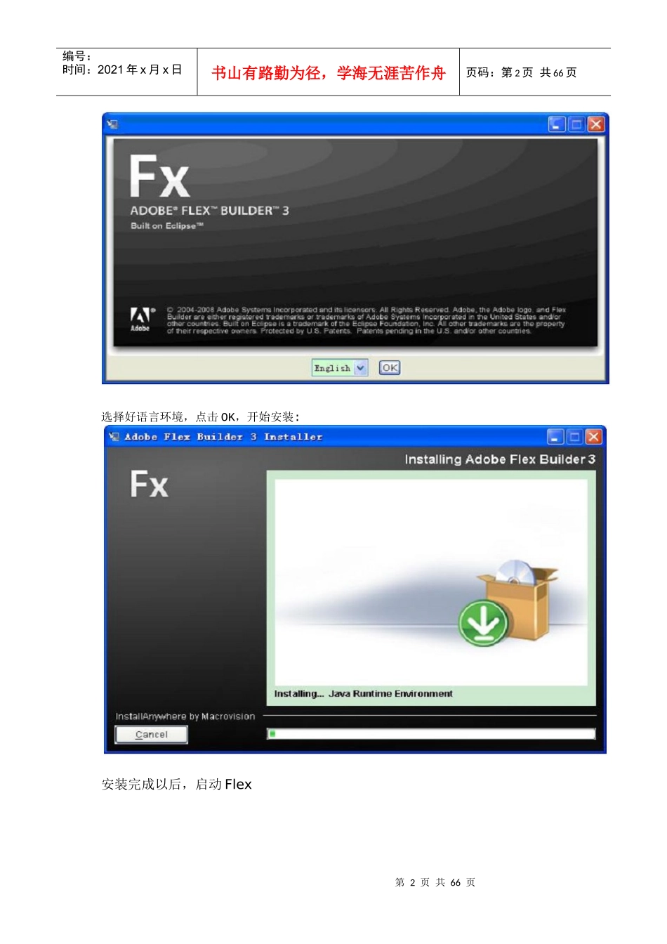人力资源-2022flex+jump的培训资料_第2页