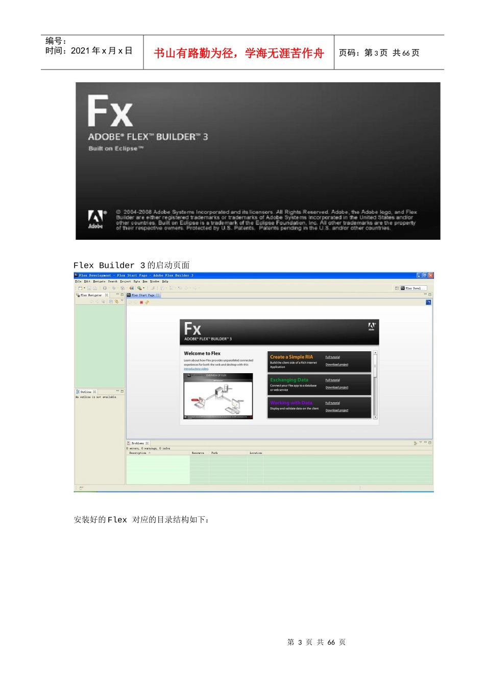 人力资源-2022flex+jump的培训资料_第3页
