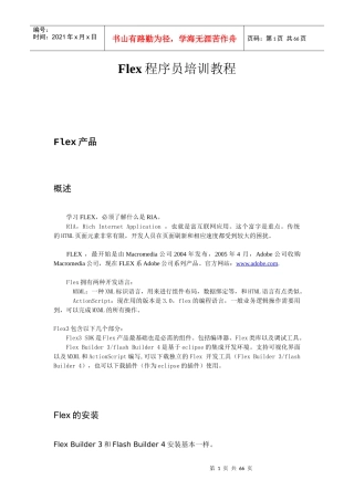 人力资源-2022flex+jump的培训资料