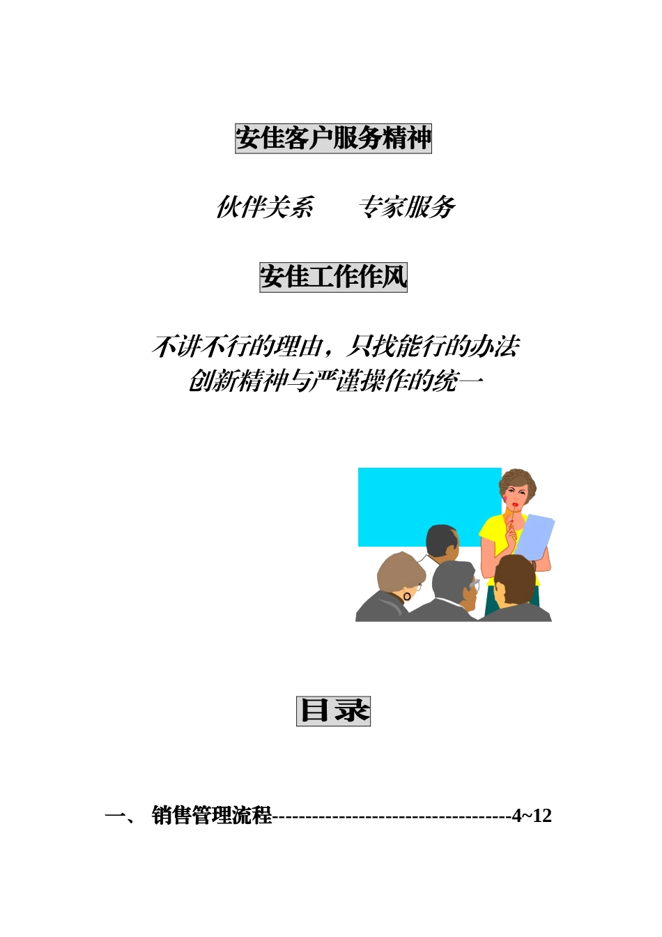 房产项目销售经理手册_第2页