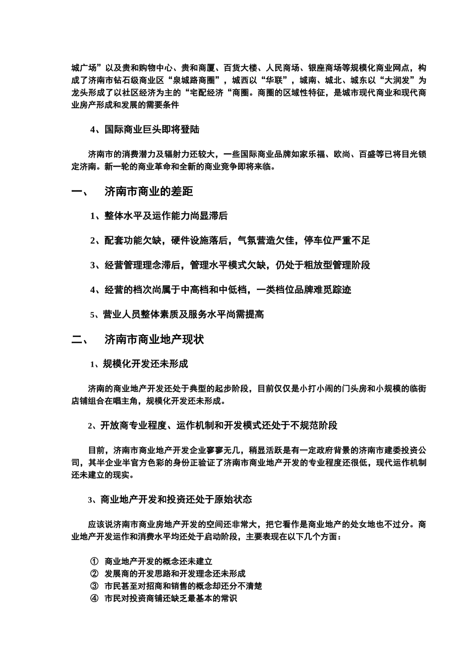 济南万达商业广场营销运作方案(16页)_第2页