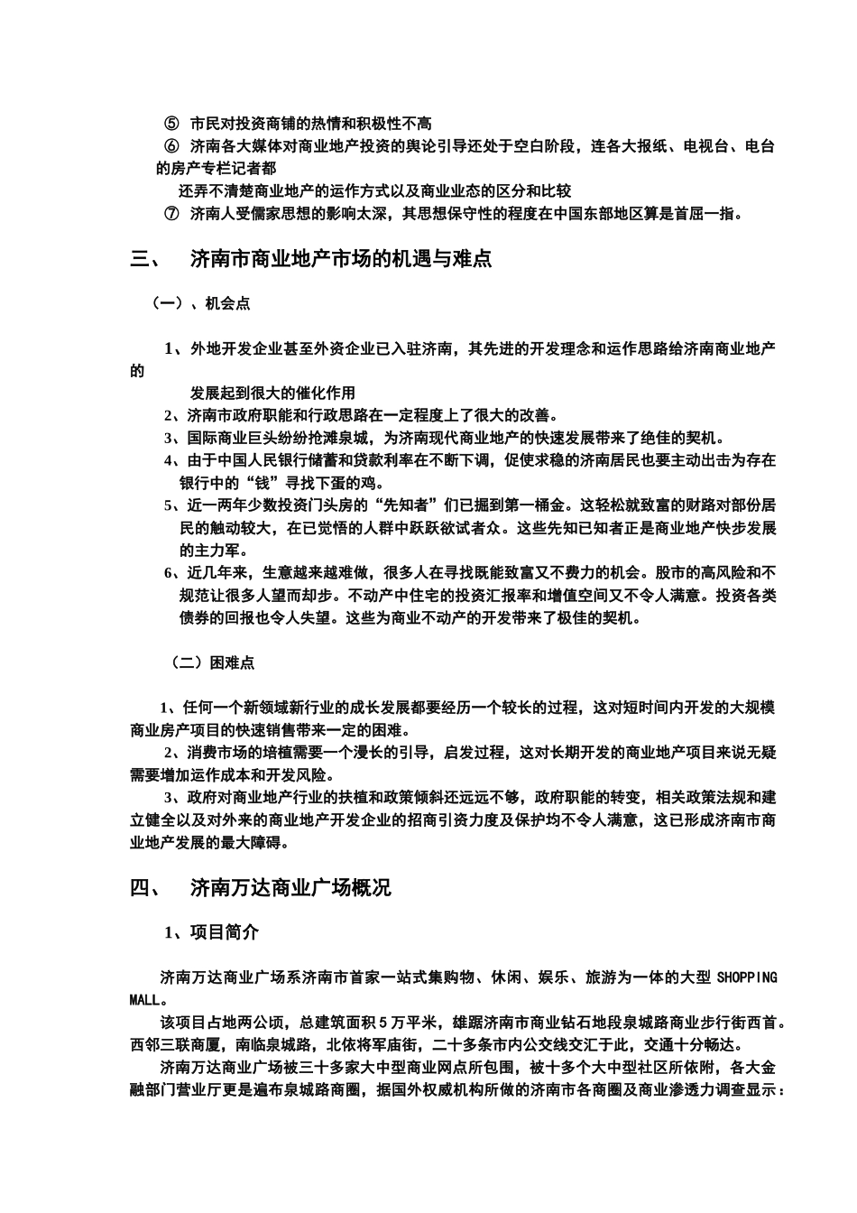 济南万达商业广场营销运作方案(16页)_第3页