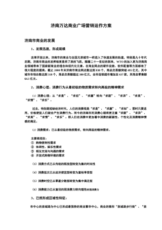 济南万达商业广场营销运作方案(16页)