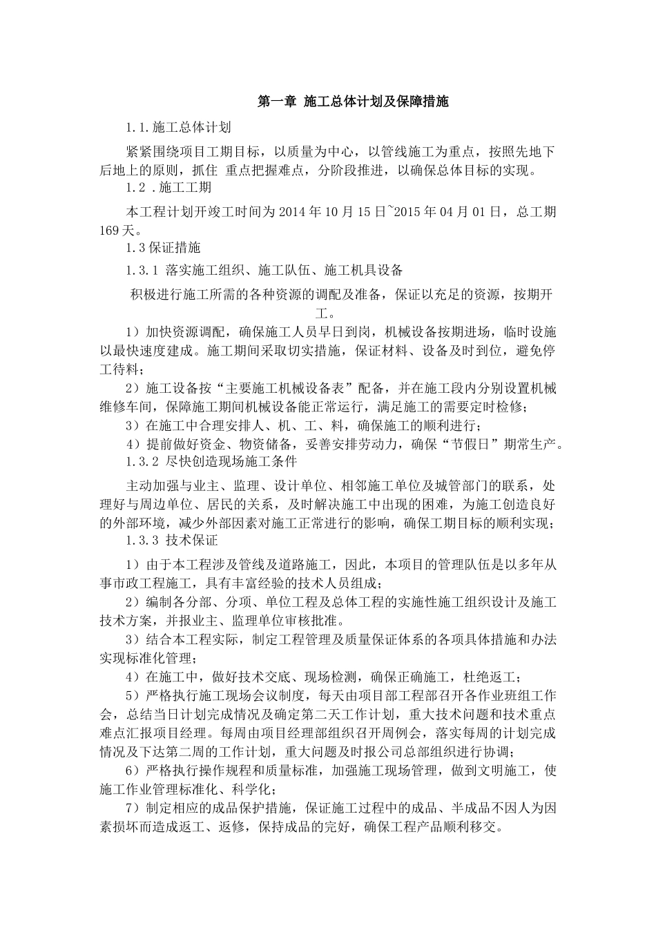 道路雨污水施工方案_第2页