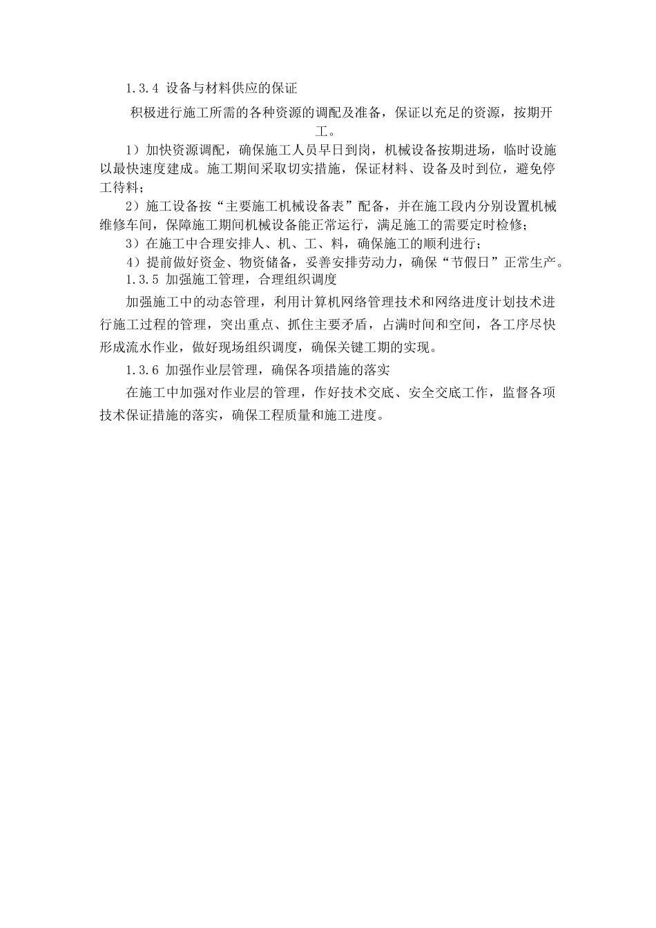 道路雨污水施工方案_第3页