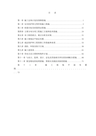 道路雨污水施工方案