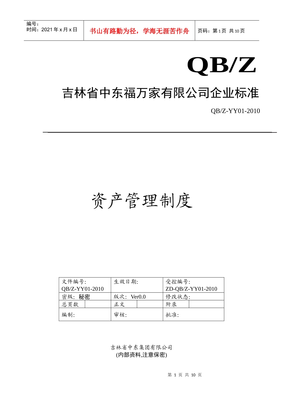 资产管理制度_第1页