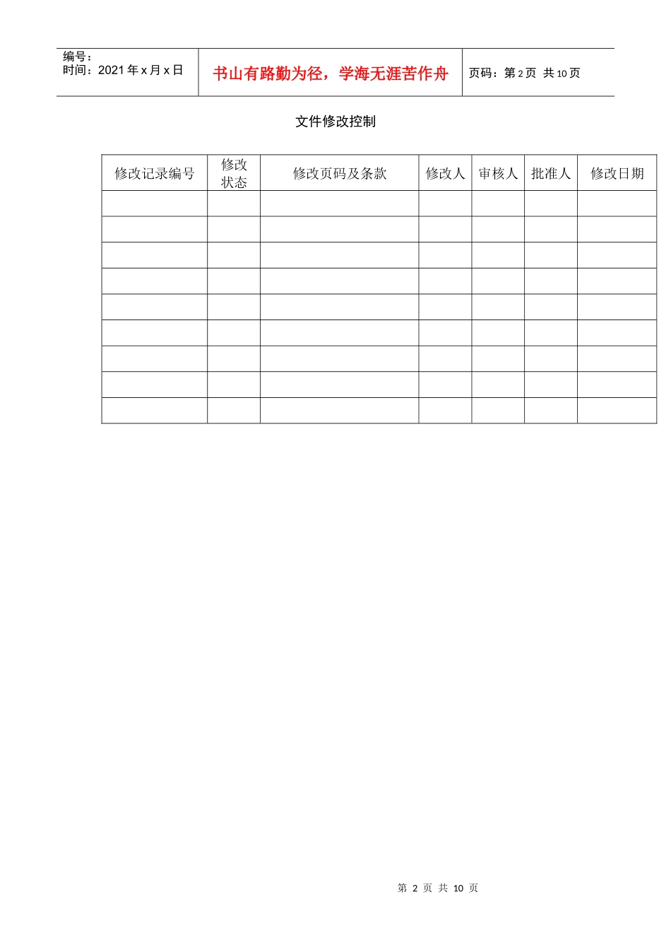 资产管理制度_第2页