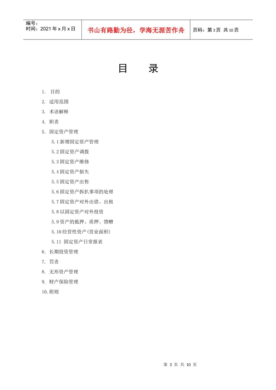 资产管理制度_第3页