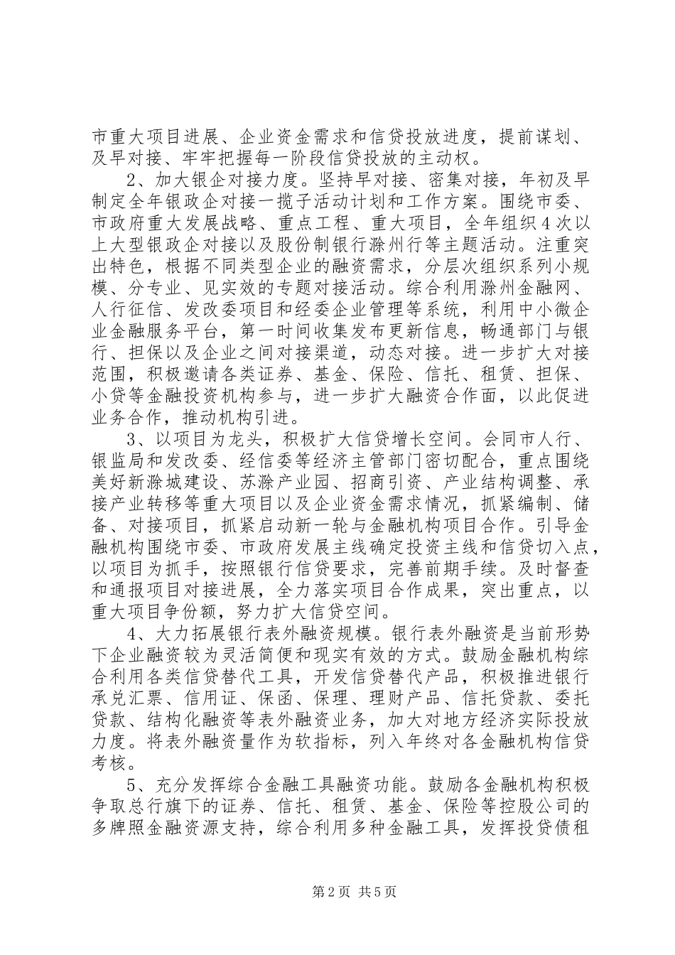 XX年金融工作计划和重点任务_第2页
