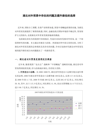 湖北对外贸易中存在的问题及提升路径的选择