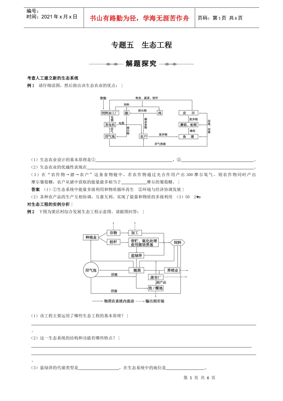 选修③ 专题五 生态工程_第1页