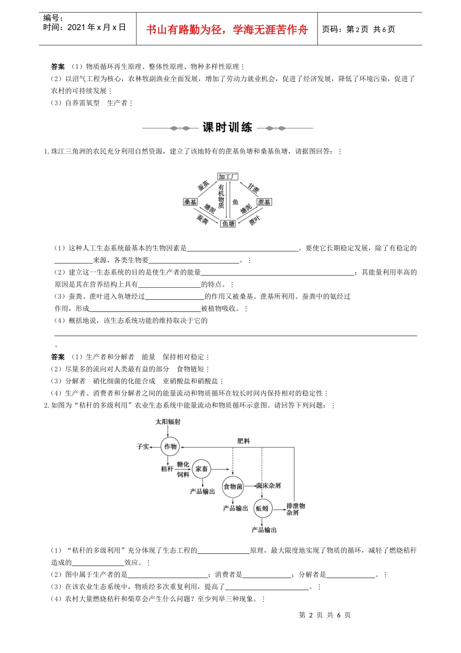 选修③ 专题五 生态工程_第2页