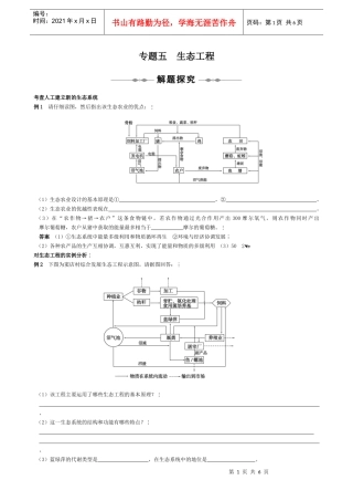 选修③ 专题五 生态工程