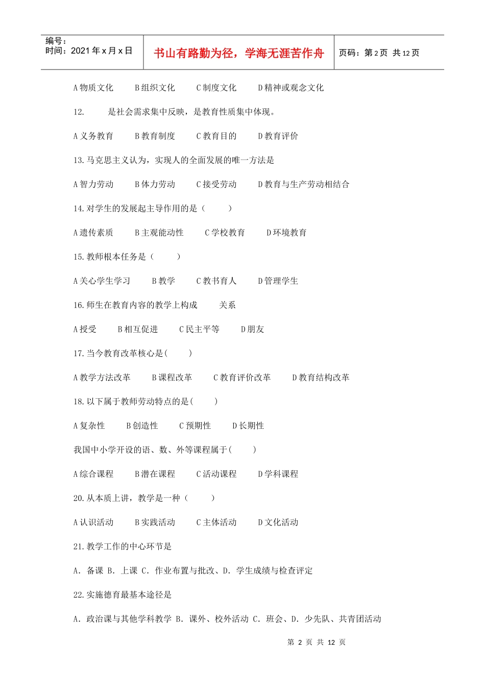 XX年江西省教师招聘考试教育综合理论真题及答案解析_第2页