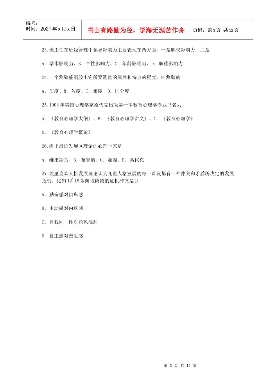 XX年江西省教师招聘考试教育综合理论真题及答案解析_第3页