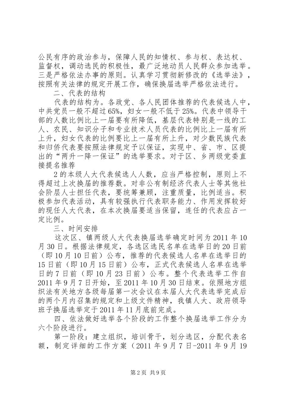 XX镇人大换届选举工作的安排意见_第2页