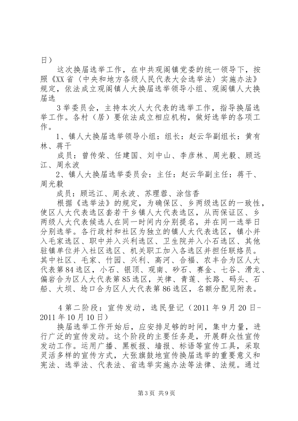 XX镇人大换届选举工作的安排意见_第3页
