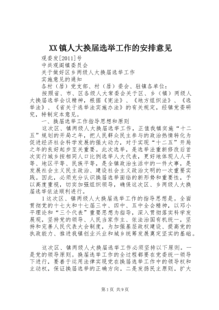 XX镇人大换届选举工作的安排意见