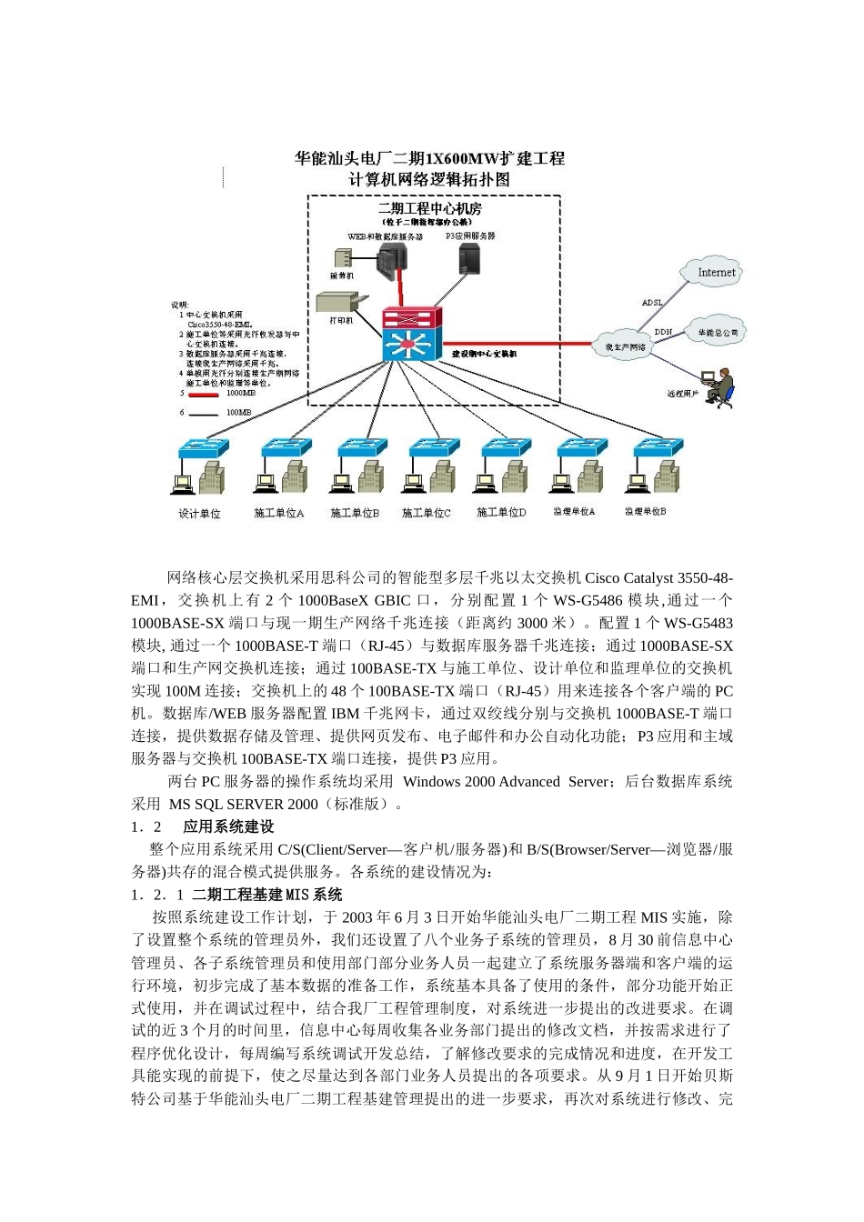 火电厂建设基建管理信息系统最佳业务实践探讨_第2页