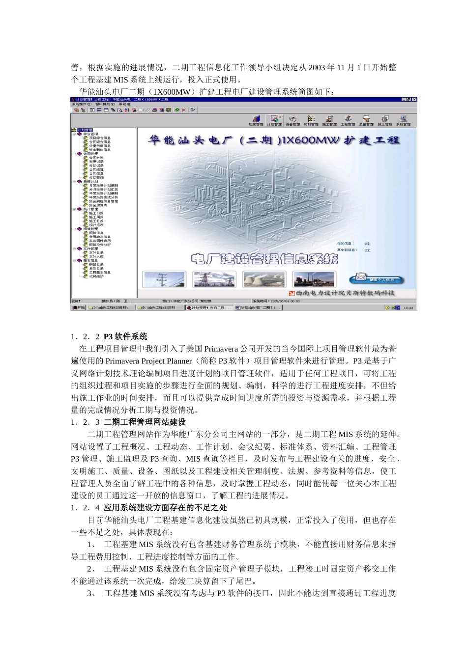 火电厂建设基建管理信息系统最佳业务实践探讨_第3页