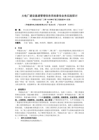 火电厂建设基建管理信息系统最佳业务实践探讨