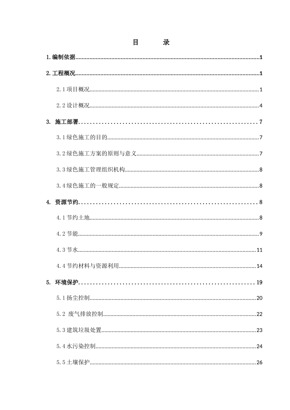 绿色施工方案-PPP_第2页