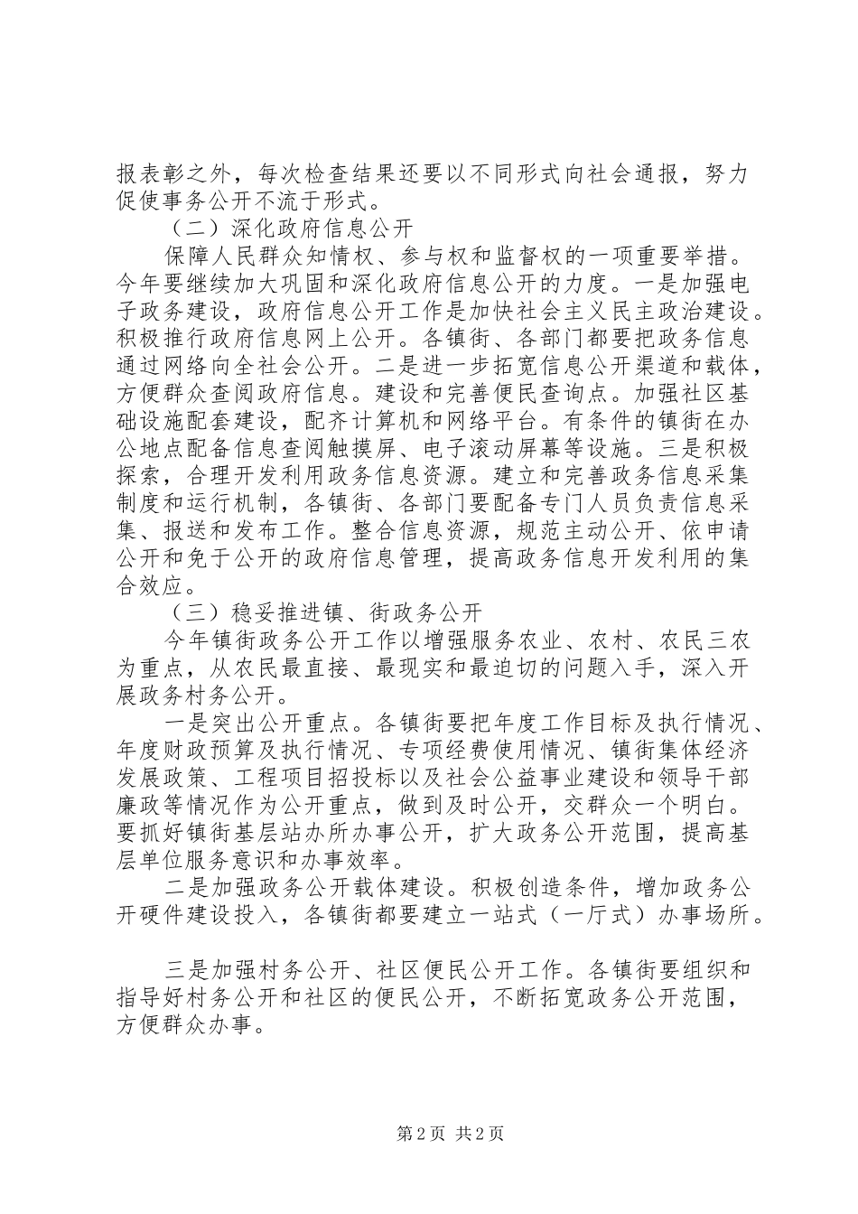 20XX年社区政务工作计划_第2页