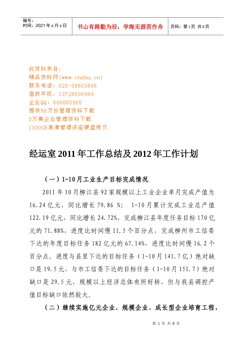 经运室年度工作总结与工作计划_第1页