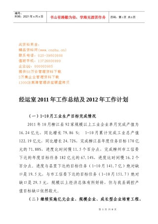 经运室年度工作总结与工作计划