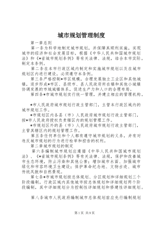 城市规划管理制度