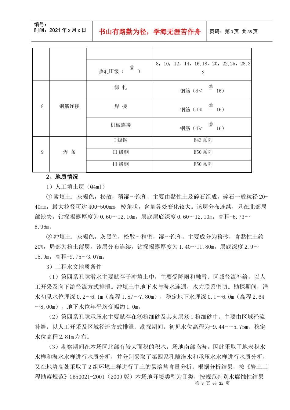 中储粮冬季施工方案培训资料_第3页