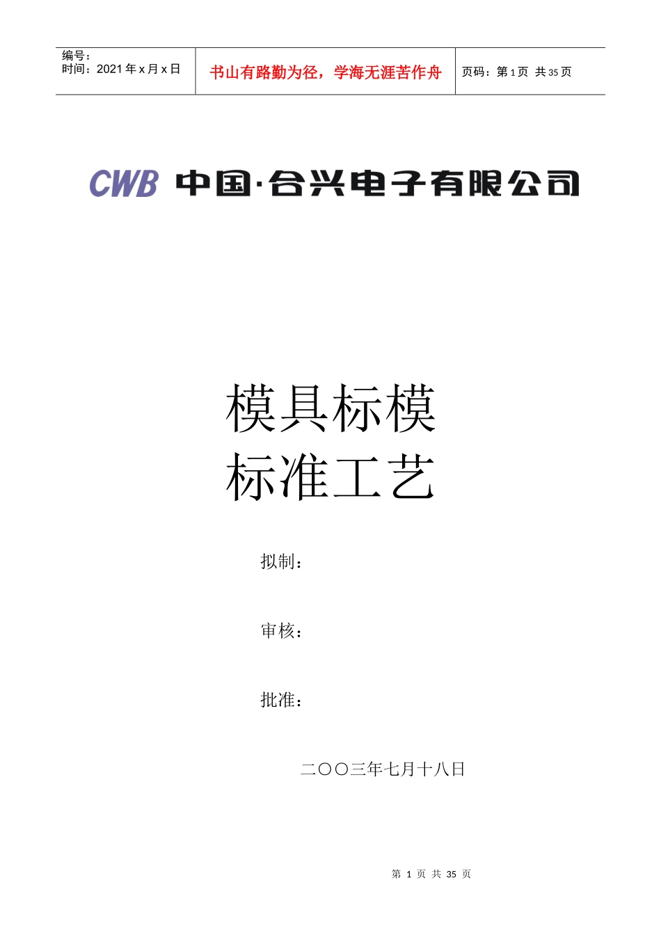 工艺培训教材(文字说明)_第1页